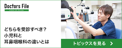 どちらを受診すべき？小児科と耳鼻咽喉科の違いとは