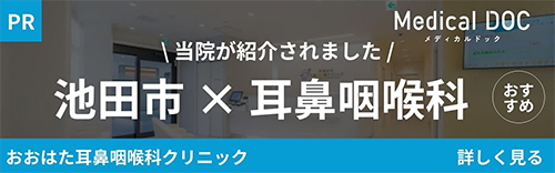 当院が紹介されました　池田市・耳鼻咽喉科